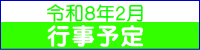 令和８年２月