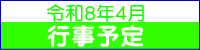 令和８年４月