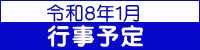 令和８年１月