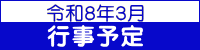 令和８年３月